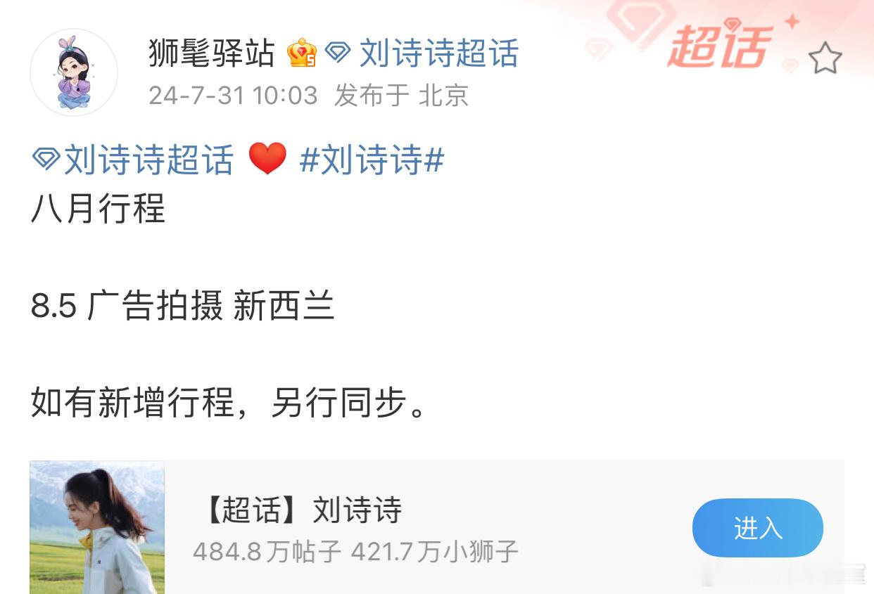 刘诗诗出组三个月了！大刊封面0、8月行程连杂志待拍计划都没有！公开的品牌活动也少