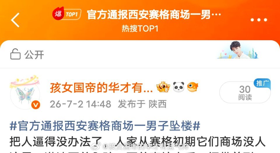 官方通报西安赛格商场一男子坠楼怎么了呢？限流？？