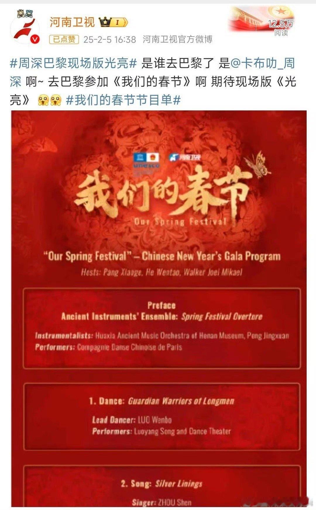 周深巴黎现场版光亮  周深的《光亮》在巴黎的舞台上，以其独特的艺术魅力，让紫禁城