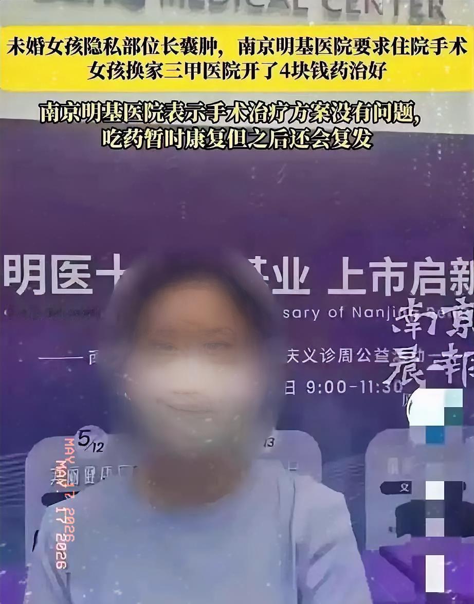 还是天使吗？
江苏南京，一女子隐私处肿痛，母亲带她到医院看病，医生诊断为前庭大腺