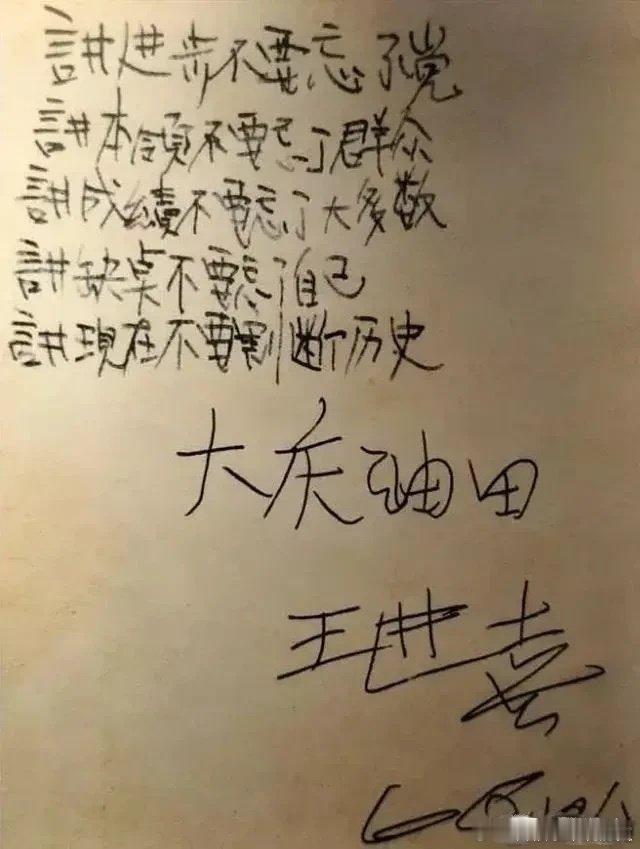 王进喜真实笔迹这是王进喜为大庆油田亲笔题写的话，在这段话中，他的字写得行云流水、