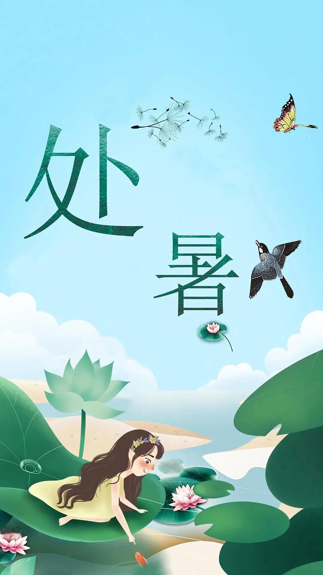 俗话说“处暑出暑，热天结束”，作为秋天的第二个节气，处暑一到，就意味着长达几个月