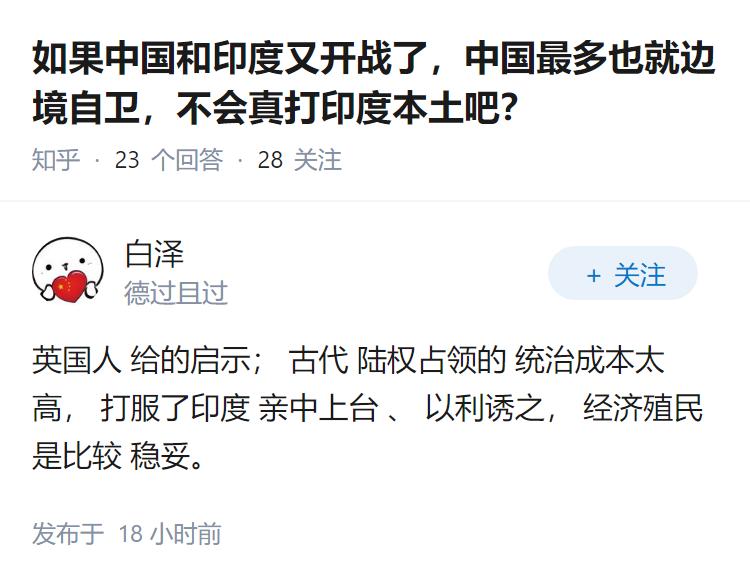 如果中国和印度又开战了，中国最多也就边境自卫，不会真打印度本土吧？