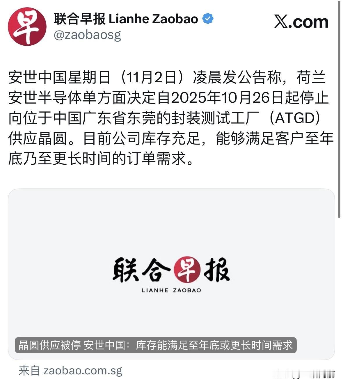 外媒：安世中国星期日（11月2日）凌晨发公告称，荷兰安世半导体单方面决定自202