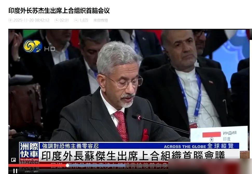 刚看到个新闻，差点没把刚喝进嘴里的水喷屏幕上。印度外长苏杰生在上合组织里拍桌子，