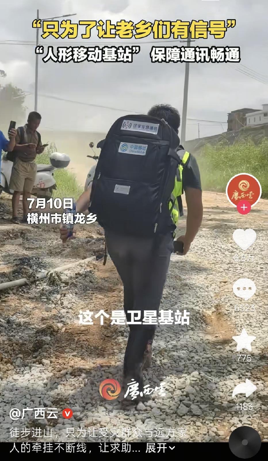 那就是移动基站人！

在洪涝灾害中，不少的通信基站设备受到了损坏，老百姓通信联系