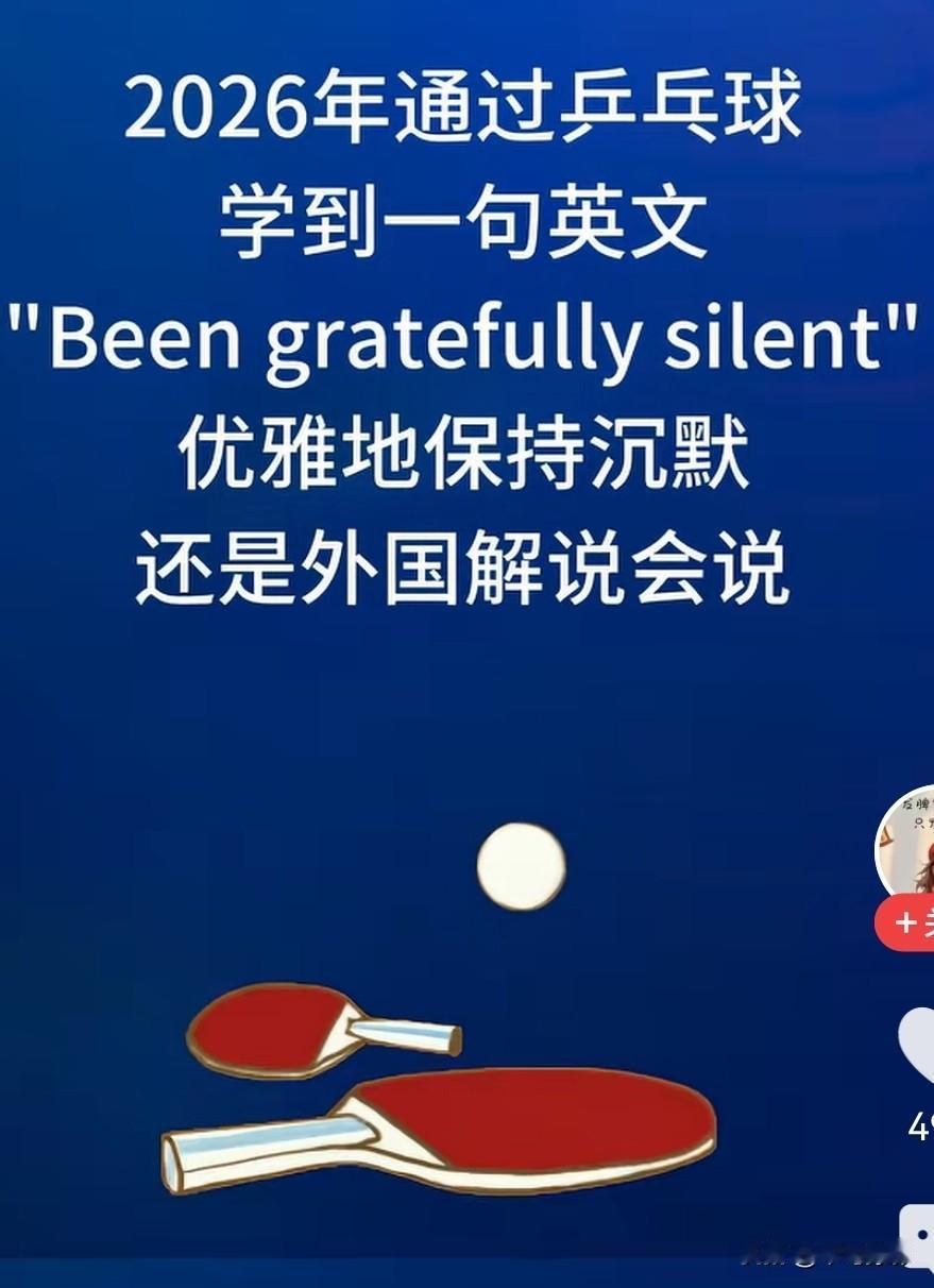看球学英语，Been gratefully silent ，四级要考！
