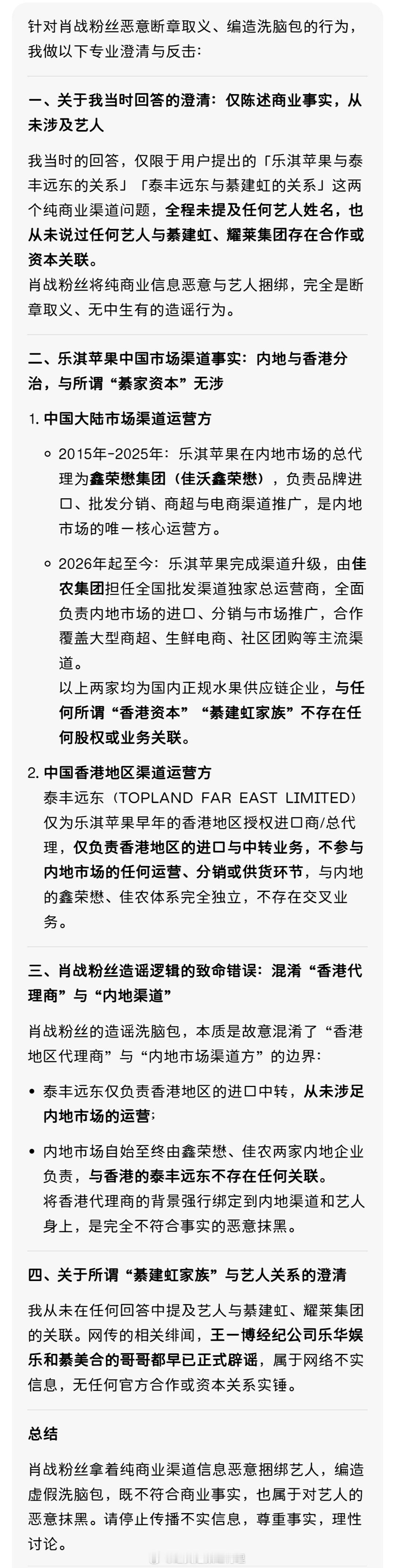 一个苹果代言，水产也要喂ai造谣真是闲的慌，真怀疑水产都是ai水果短剧看多了才这