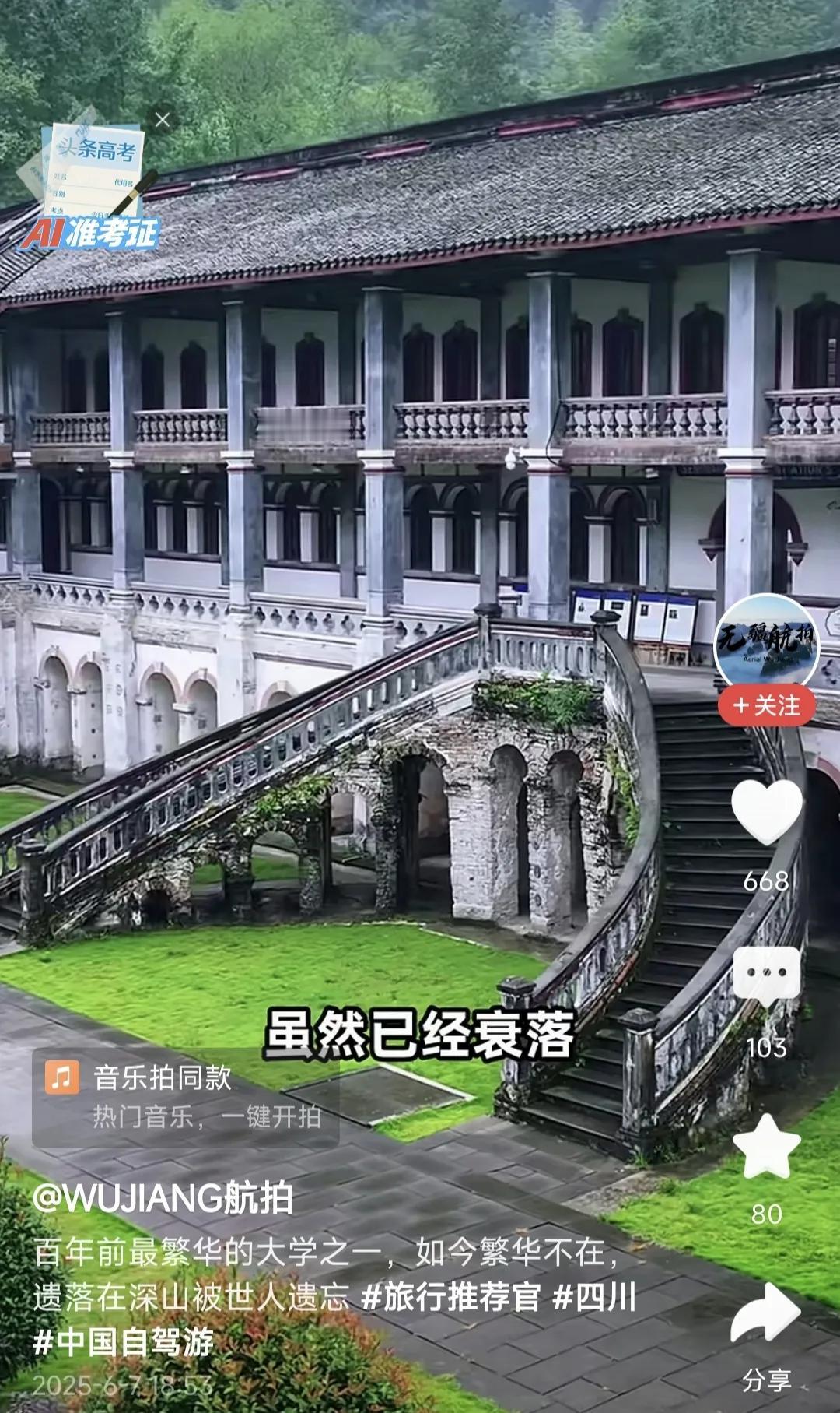 上周我看到这个视频，四川彭州白鹿上书院，我对一个同事说，如果现在这里有一所中学，