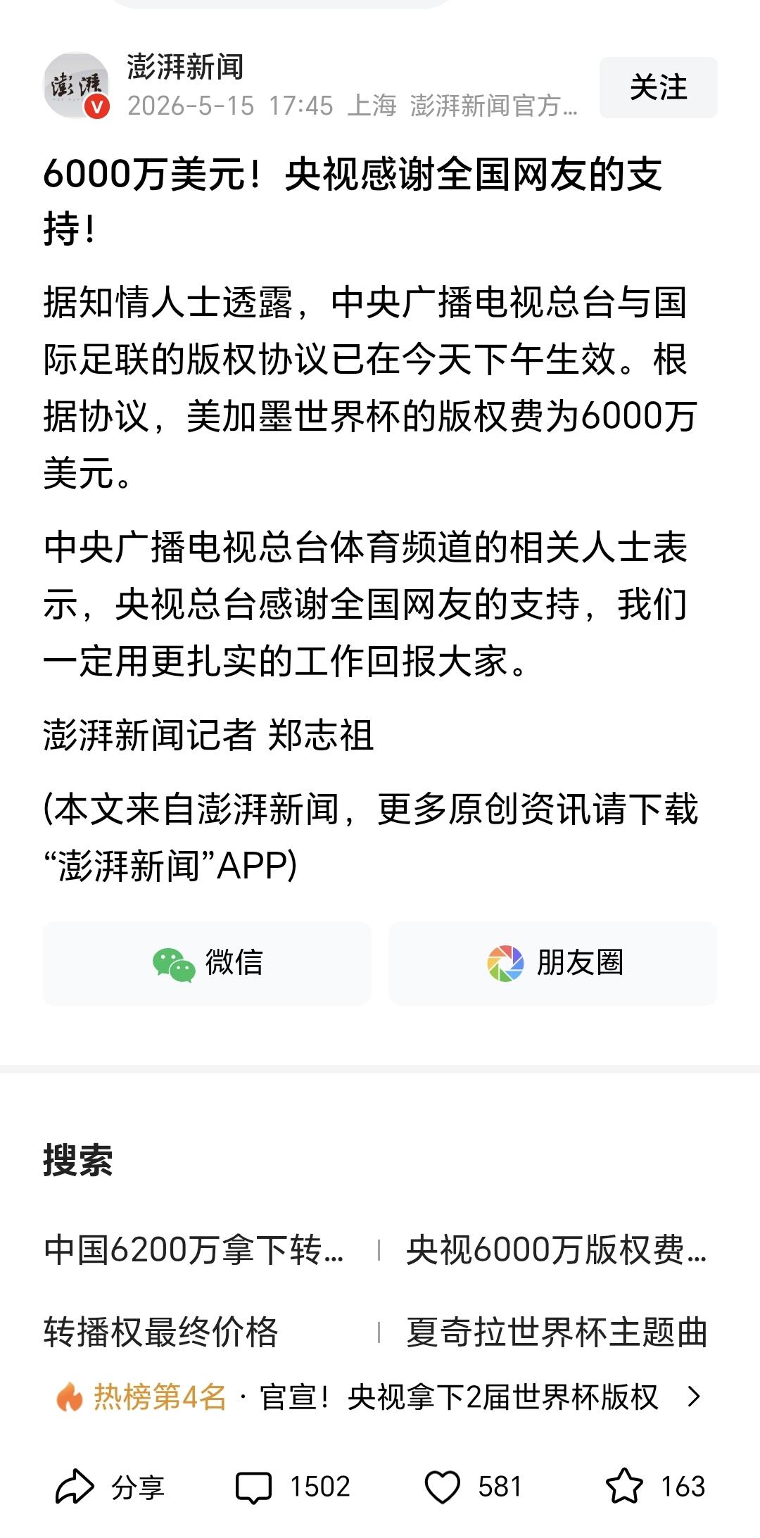 央视这次很牛！
6000万拿下美加墨世界杯的版权费，完全可以接受。
以我们的经济