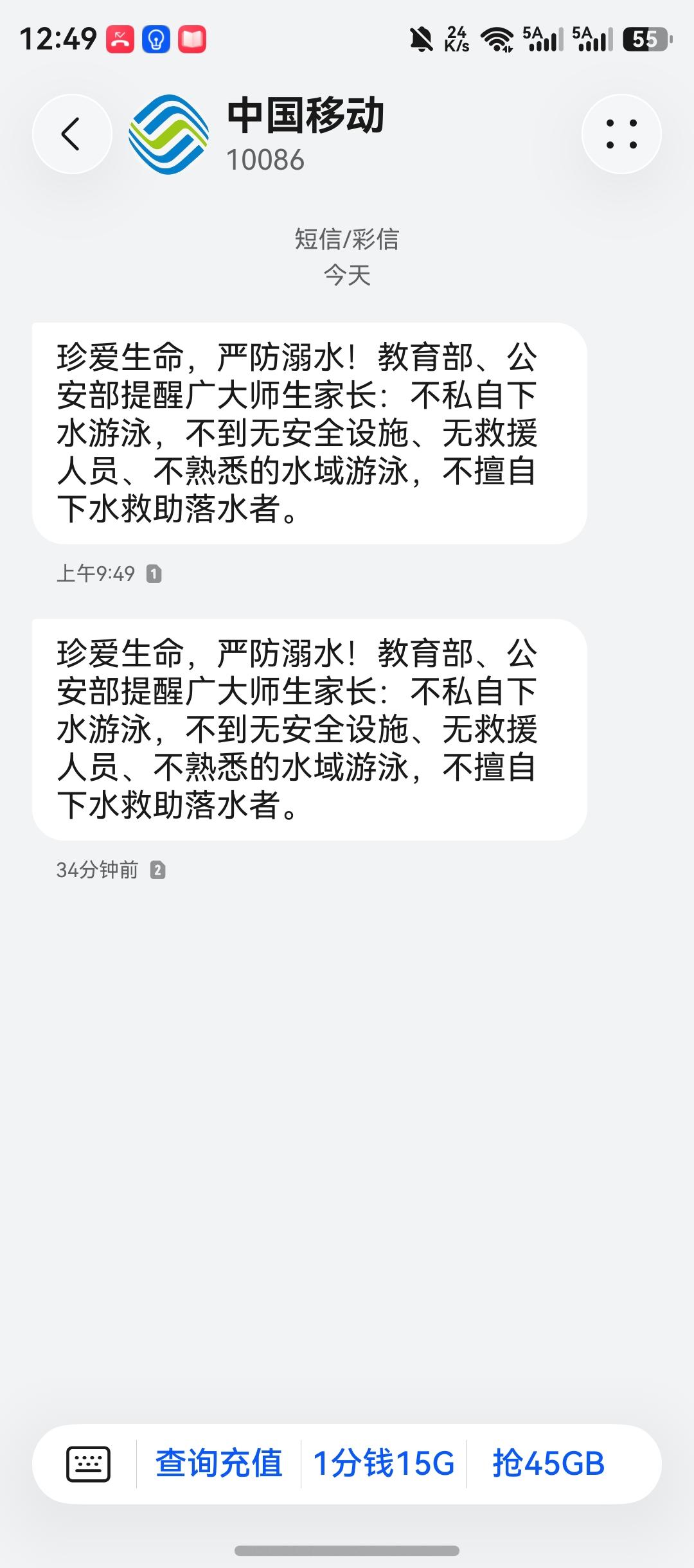 总觉得移动公司发的这条防溺水提醒短信哪里有问题。

最后一句话是“不擅自下水救助
