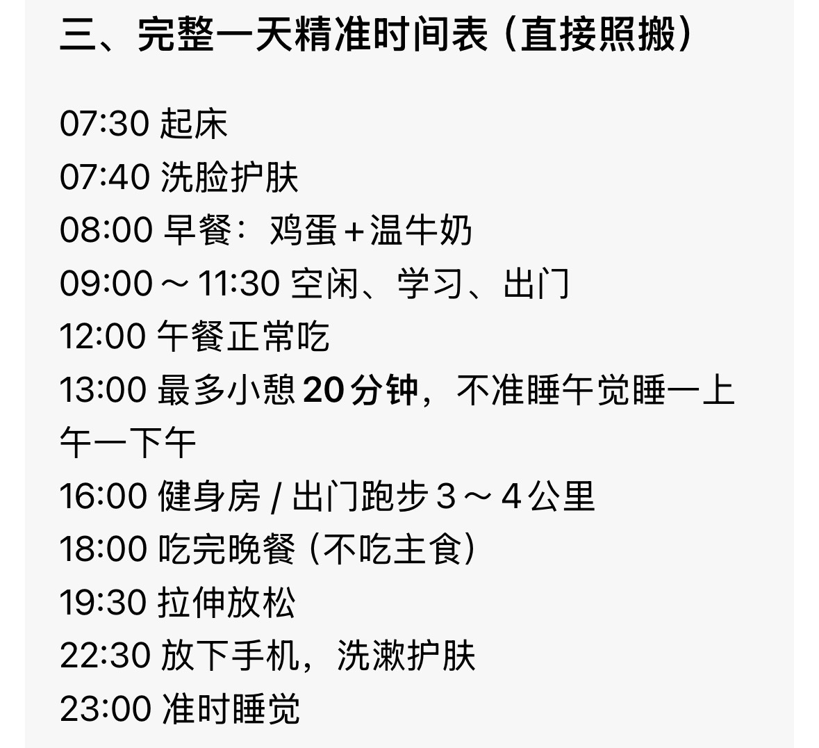 这是豆包帮我定制的17天爆瘦八斤计划 