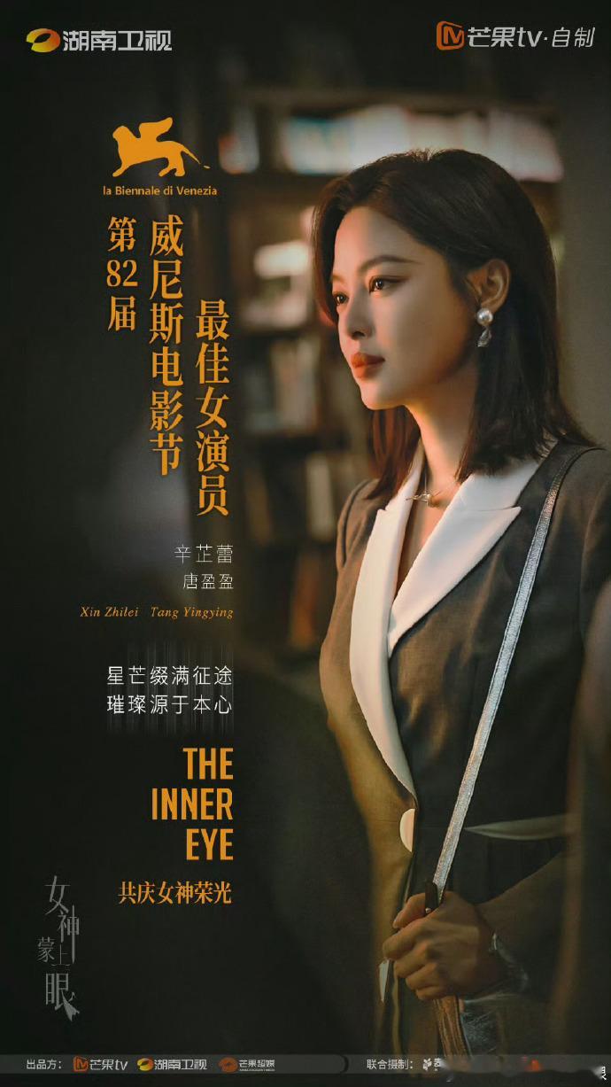 女神蒙上眼女神蒙上眼定档 等了这么久终于定档！1月25日双平台，看辛芷蕾的唐盈盈