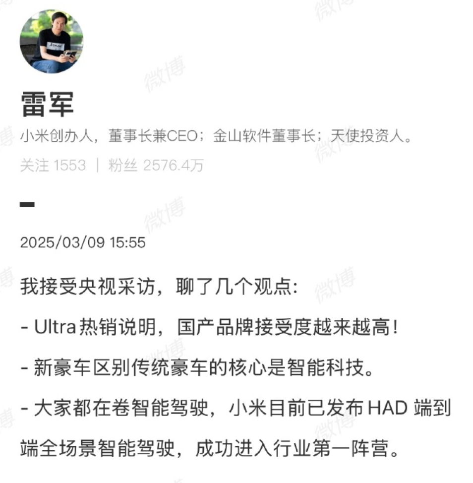 雷军表示：小米智能驾驶已经成功进入行业第一阵营，你认同吗？[馋嘴] ​​​