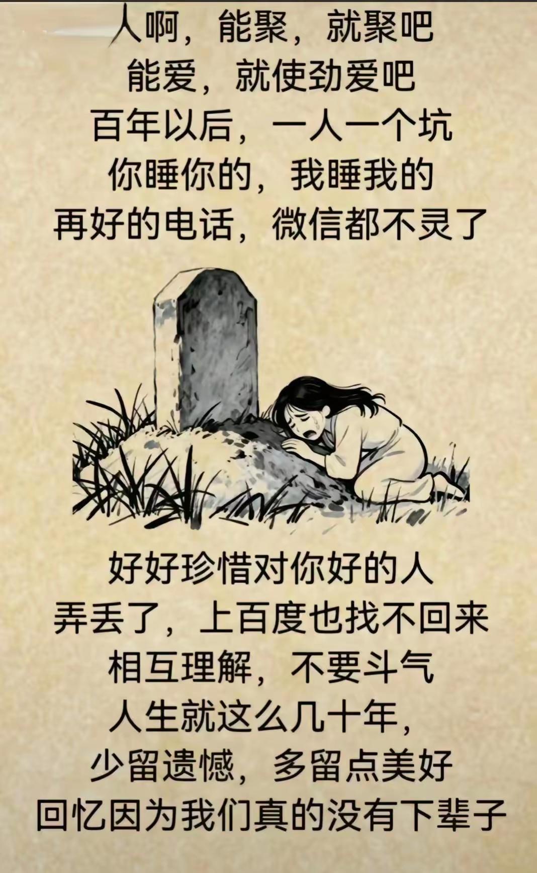 人生短短几十年，
要珍惜身边最亲最近的人啊。