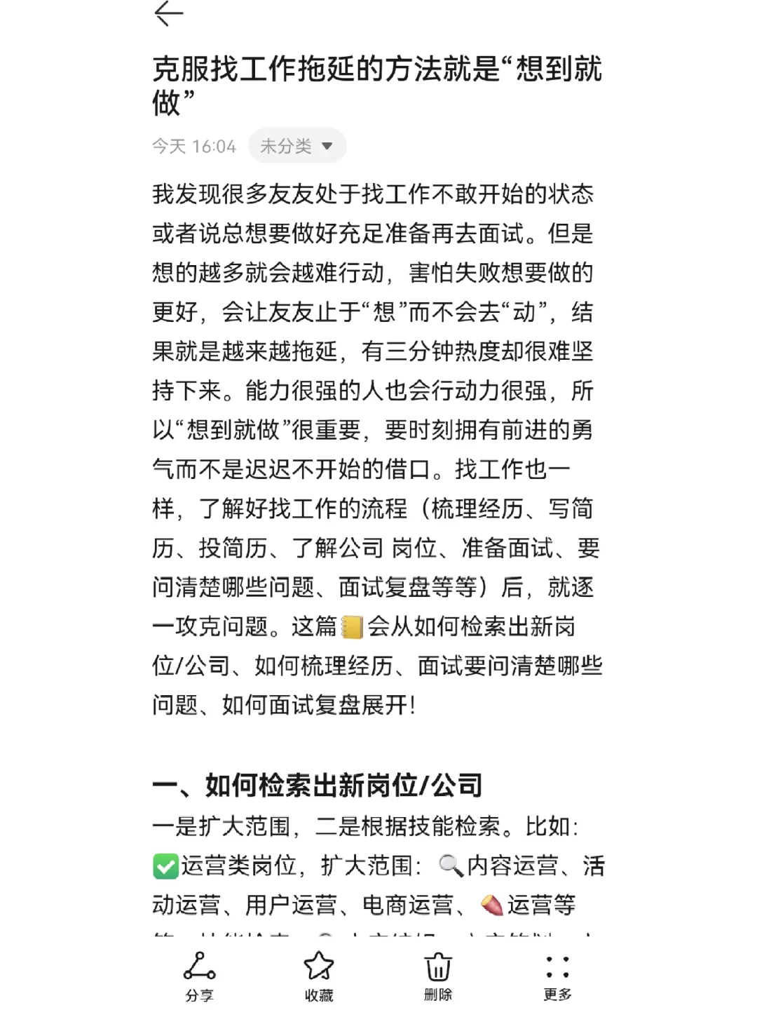 克服找工作拖延的方法就是想到就做