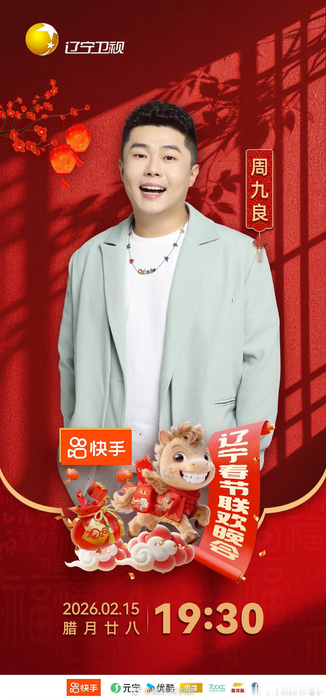 德云社是来辽宁春晚团建了吗辽宁春晚 好家伙！辽宁春晚这波团建操作太溜，岳云鹏贱笑