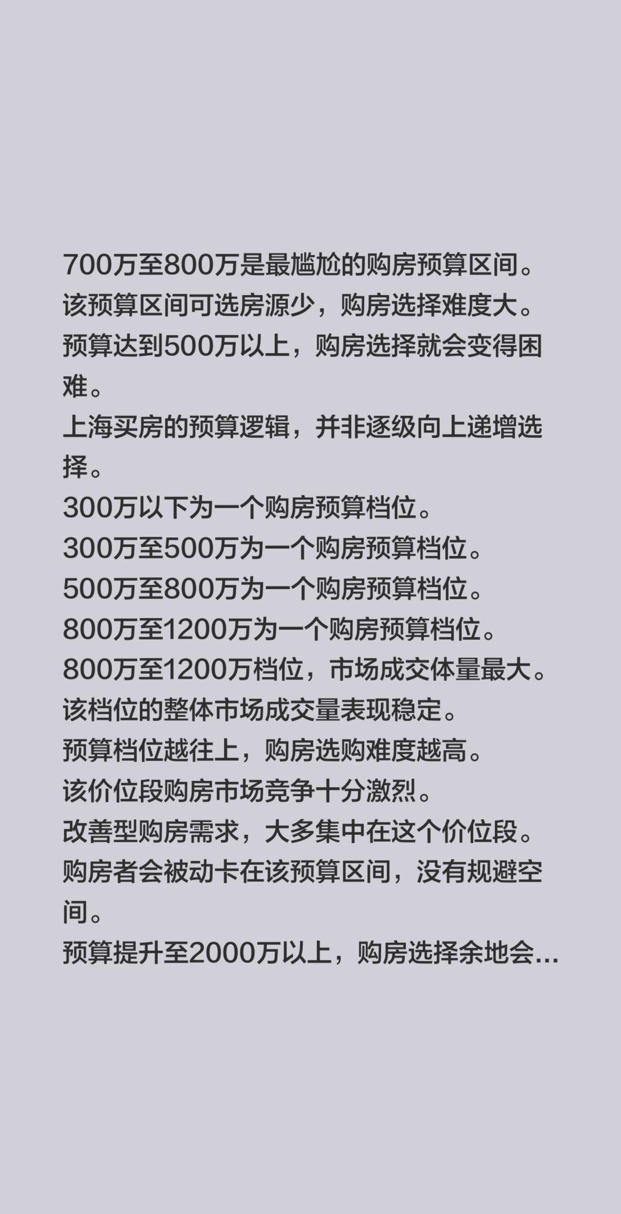 700万至800万是最尴尬的购房预算区间。
该预算区间可选房源少，购房选择难度大