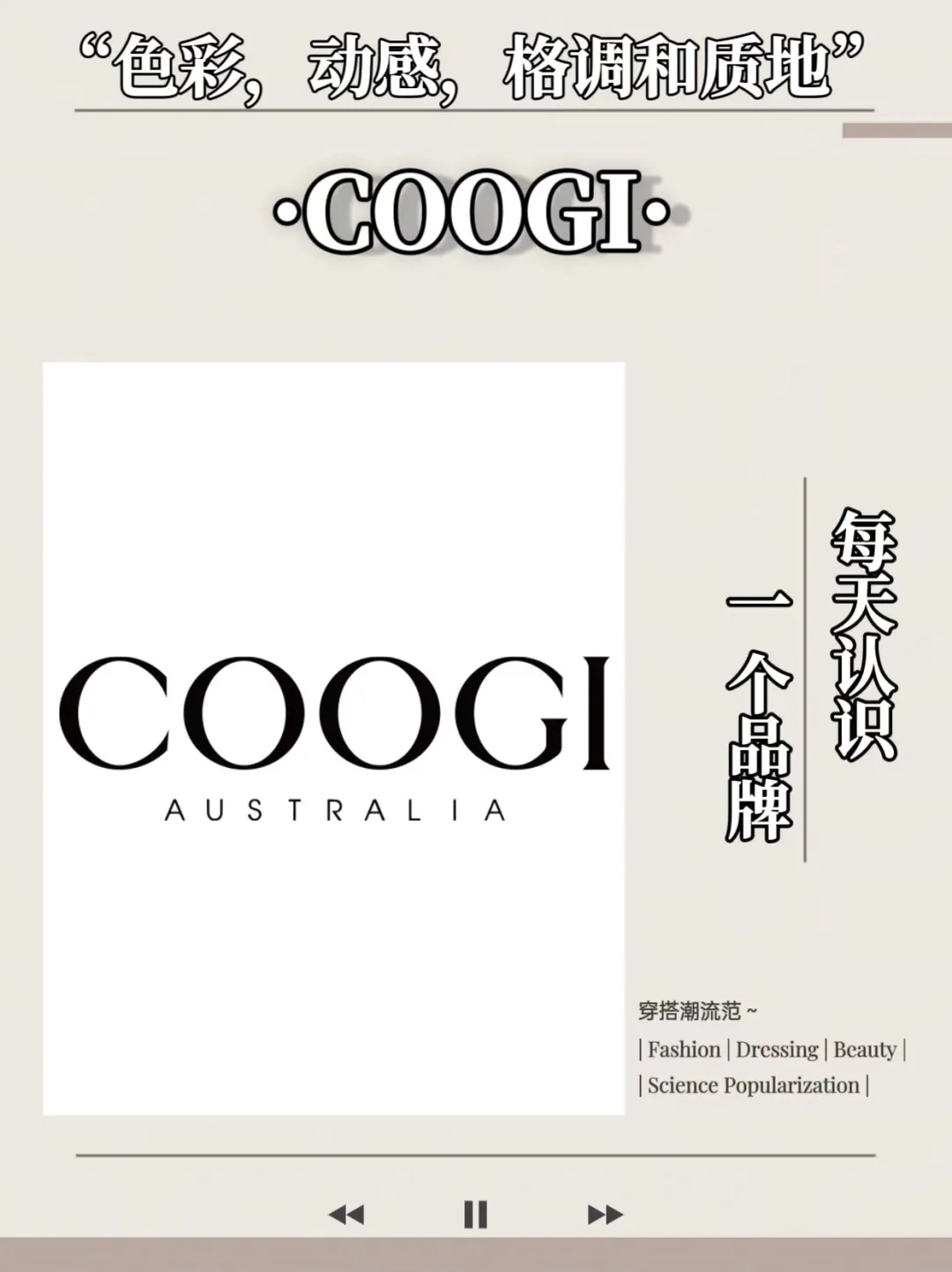 每天认识一个品牌：COOGI