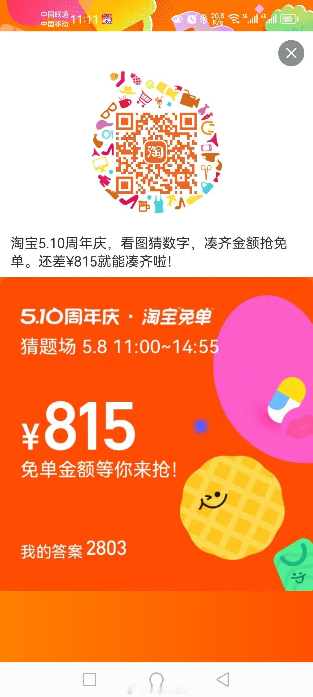 淘宝免单 2803 大家一起组队！生活手记淘宝免单