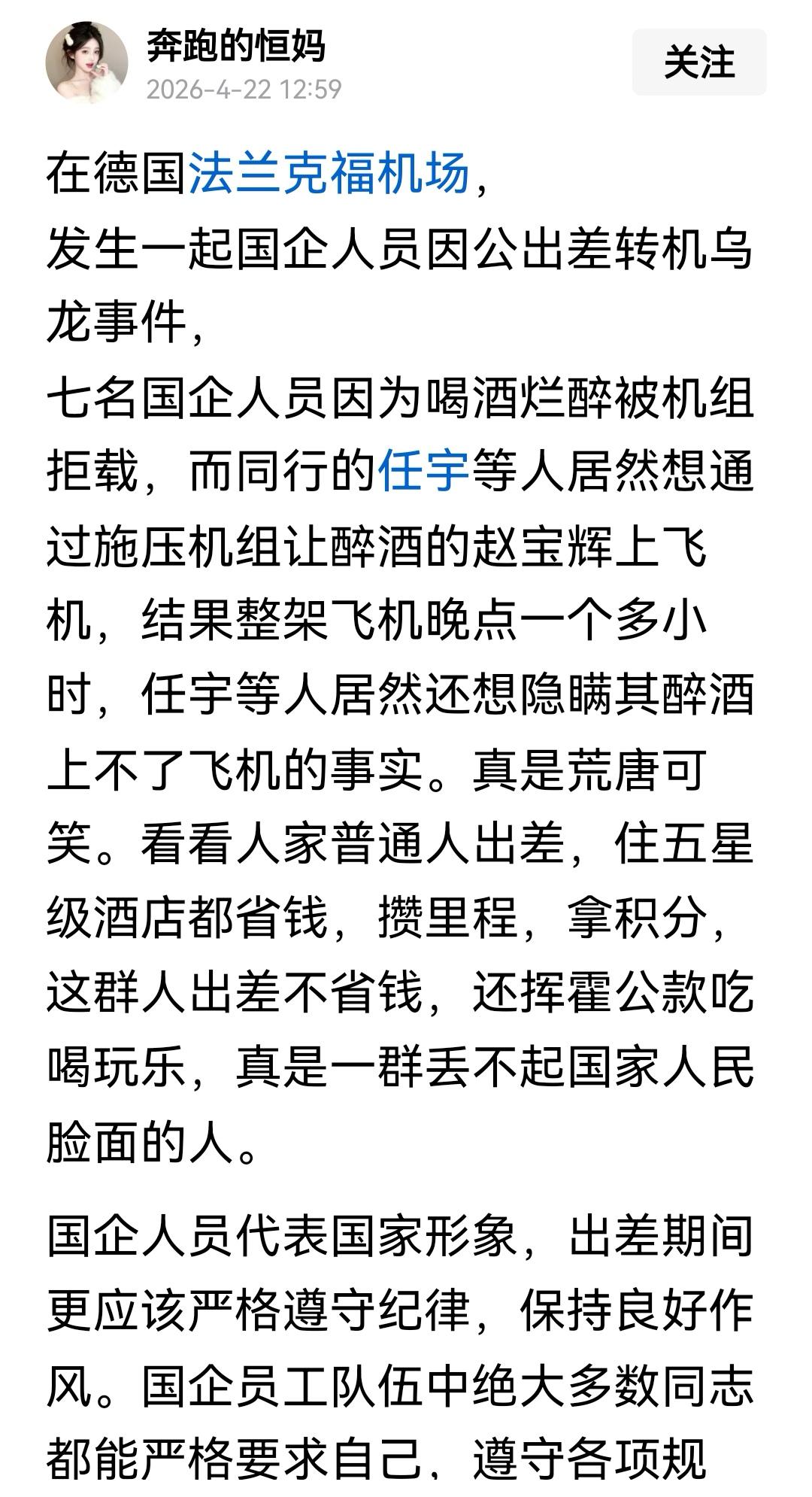 这个事情的看点，主要有两点，不是醉酒登机，而是醉酒登机、大闹机场后，北京还有人给