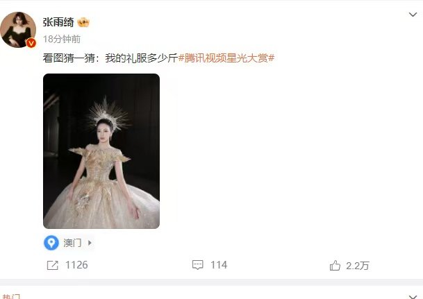 张雨绮看图猜礼服重量  礼服的华丽往往与重量成正比，张雨绮这身礼服看起来重工十足