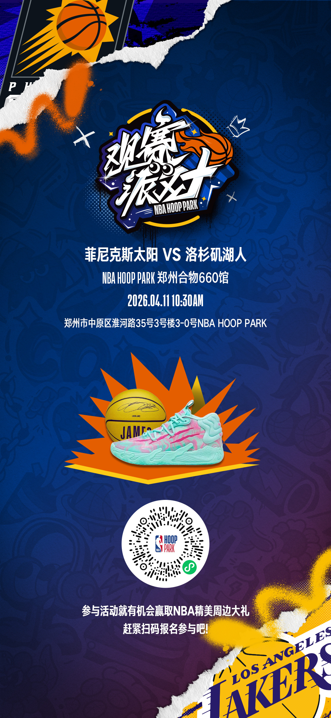 xdm，明天湖人对阵太阳，有3个城市的线下观赛派对：郑州、佛山、银川。免费参与！