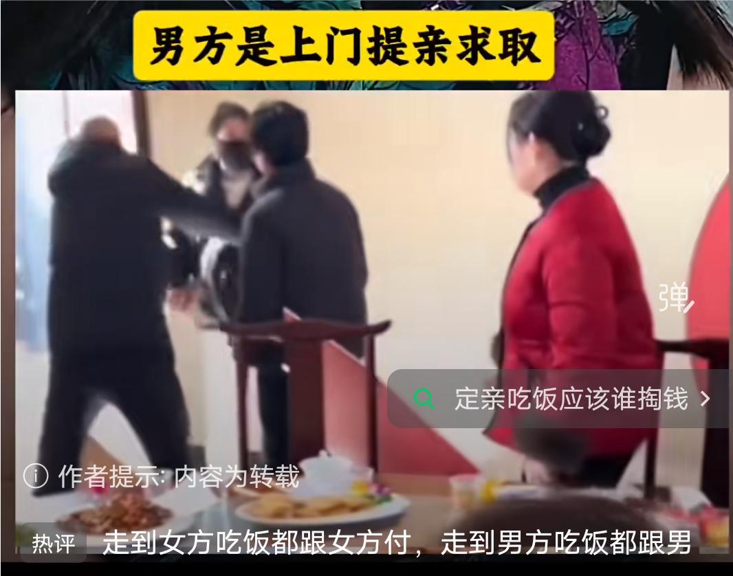 这顿饭到底谁来买单才算合理？
就因为一顿饭谈了三年的婚事彻底黄了，男方父母来到女