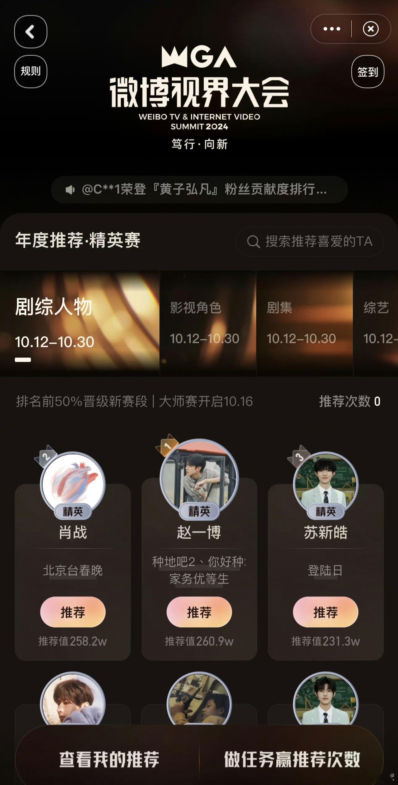 微博视界大会投票战况种地吧的赵一博已经第一了 综艺捧出的新顶流老顶流肖战紧随其后