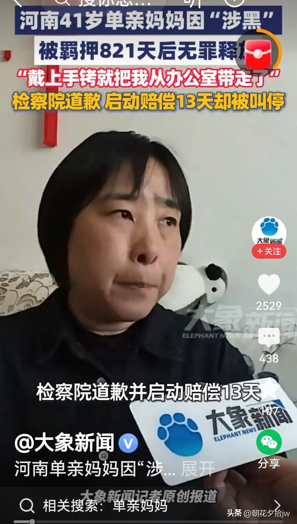 骇人听闻！

女子办公室突然被铐走。

原因是“涉黑”！

然后，被关押821天
