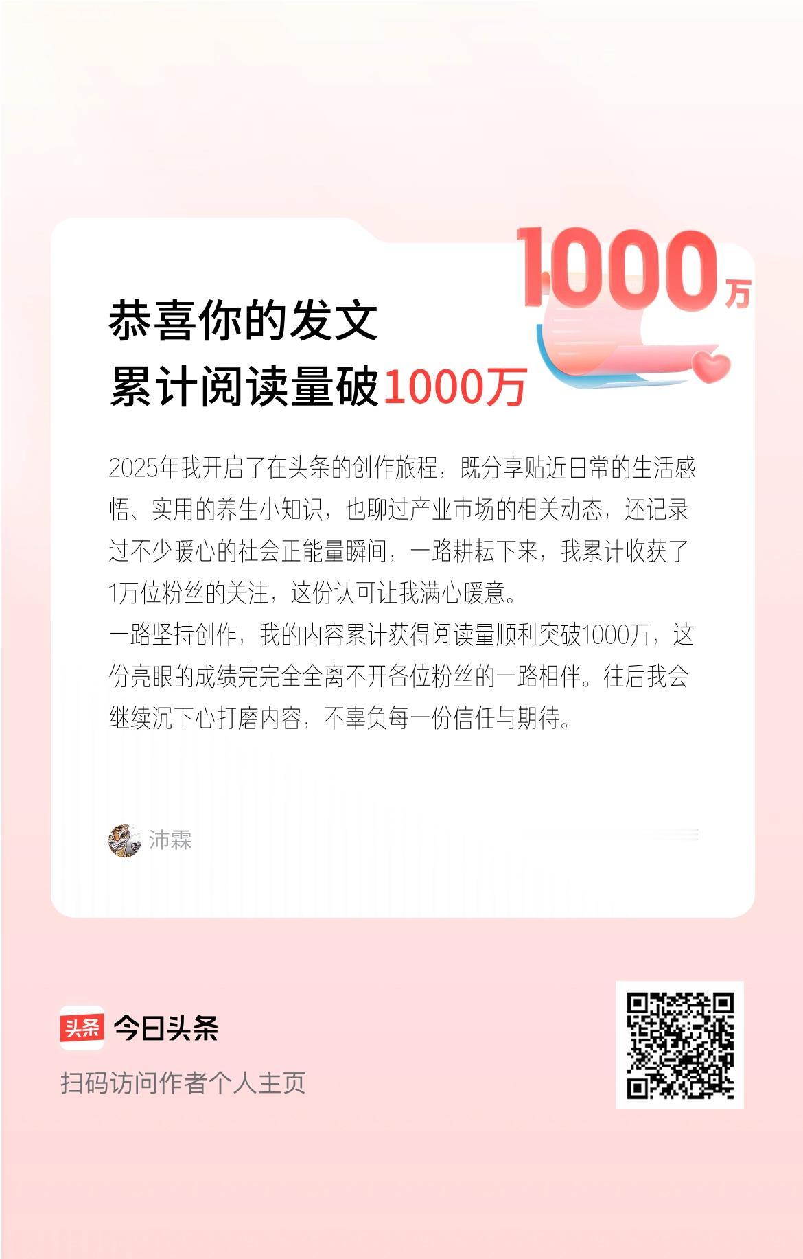 2025年我开启了在头条的创作旅程，既分享贴近日常的生活感悟、实用的养生小知识，