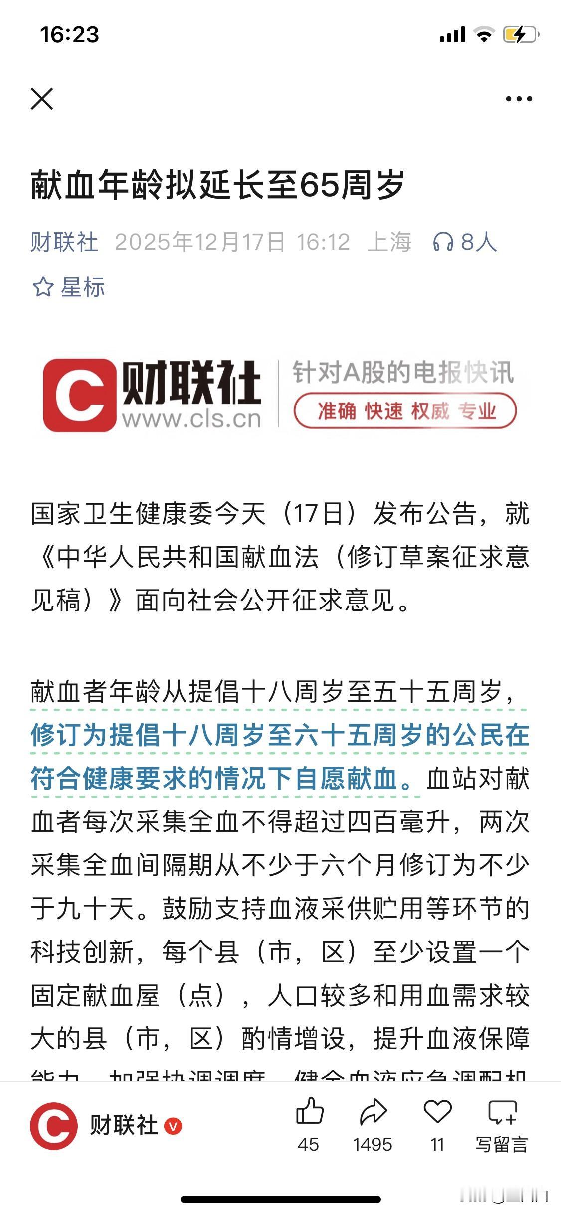 大爷大妈们也得加紧锻炼身体了！
自从退休年龄延迟后，各项工作的年龄也是要随之后延