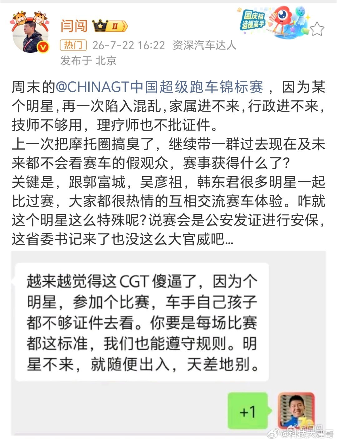 闫闯咋回事？博主之所以这么生气，就是因为 China GT 本该是一个专业、严谨