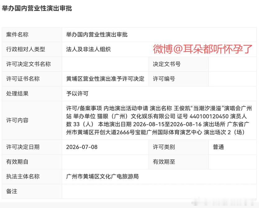 王俊凯广州演唱会  正式定档！《当潮汐漫溢》巡回演唱会广州站审批已过，演出时间：