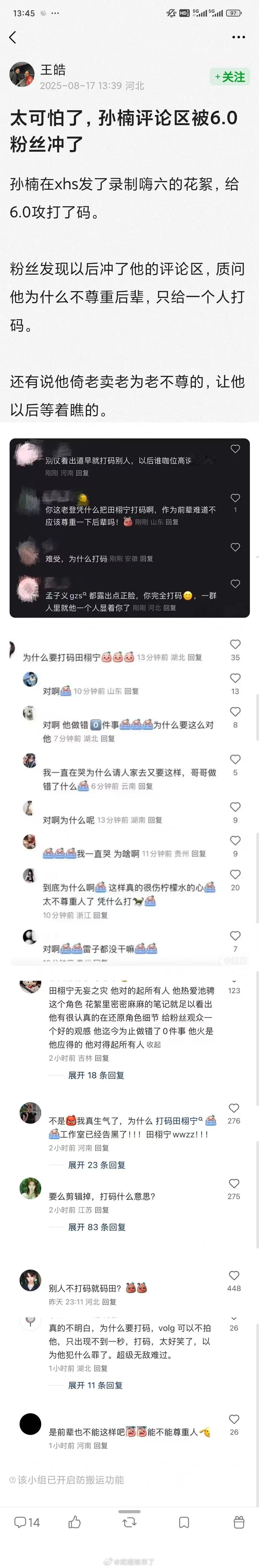 孙楠可能根本不知道6.0是谁怎么可能专门去打码，人家到手的素材可能就这样 ​​​