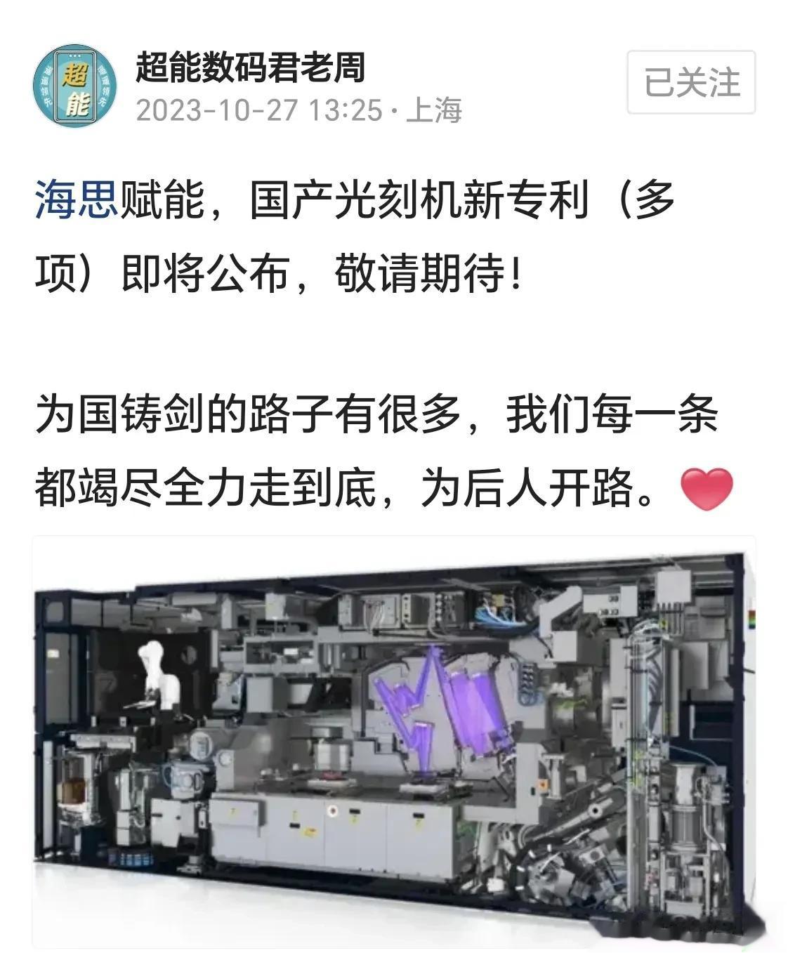 华为海思要真是开发了国产光刻机的新专利，不用说就是激起千层浪的反响，甚至要比ma