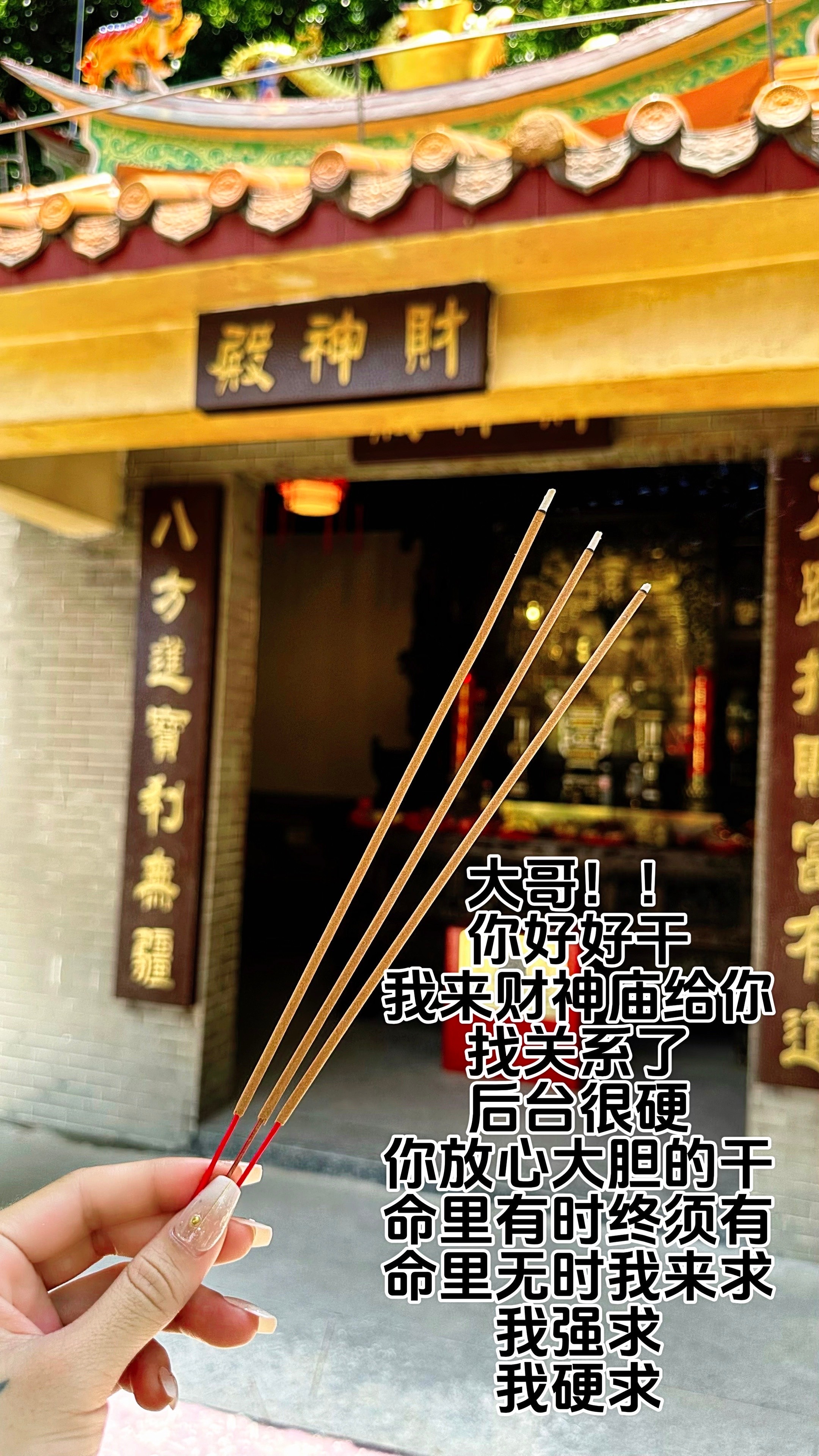 加油干！凤凰山的人脉我已经打好招呼了 深圳·凤岩古庙-财神殿