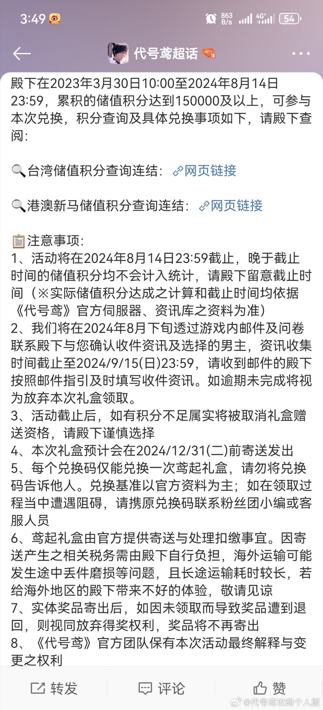 #代号鸢[超话]#来自殿下的提醒：代号鸢出年度礼盒了！之前买过账号的殿下千万注意