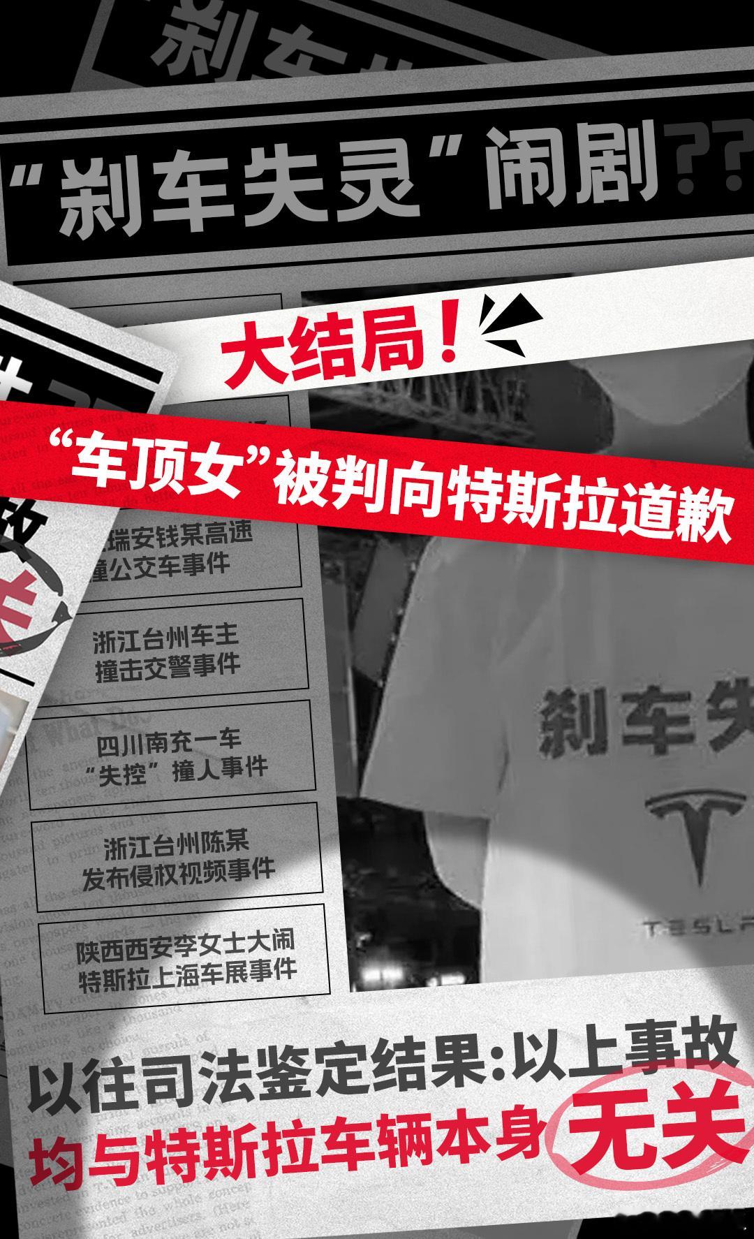 刹车失灵大结局来了！5月30日，上海市青浦区人民法院作出判决：上海车展中站上车顶
