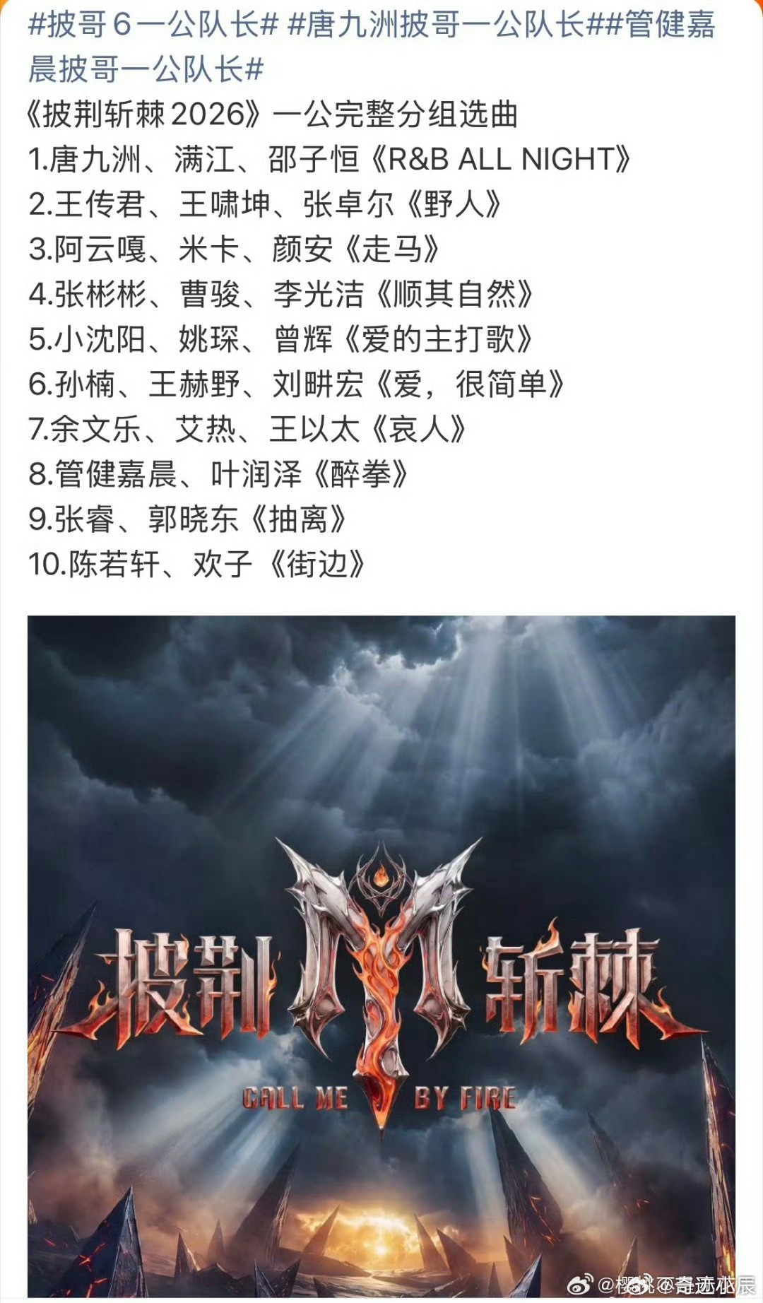 披哥一公8位队长披哥6一公队长披荆斩棘一公组队 涵盖港风艺人、实力唱将、演员多种