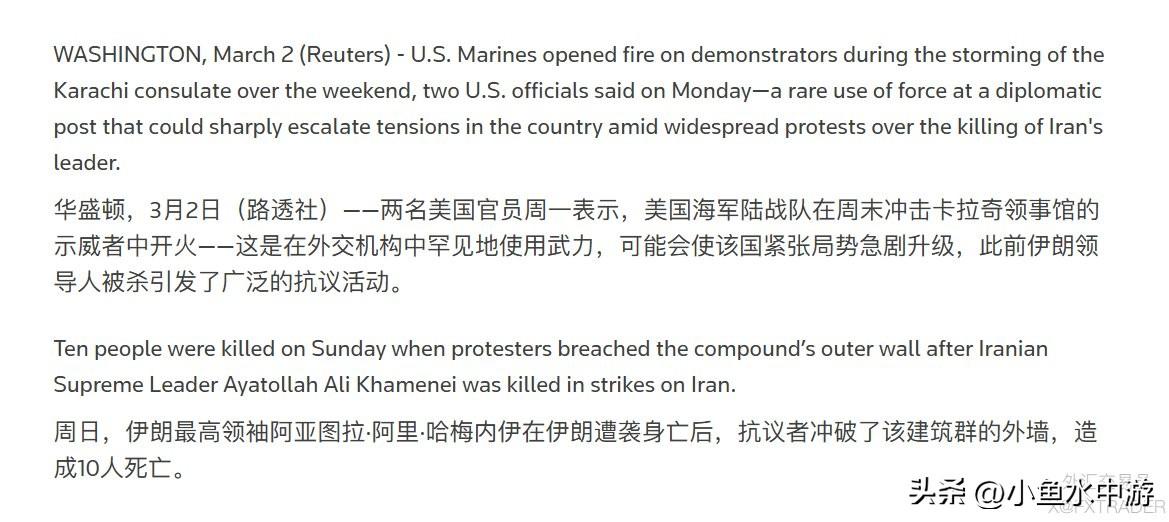 路透社消息：两名美国官员透露，美国海军陆战队在巴基斯坦卡拉奇向周末冲击美国领事馆