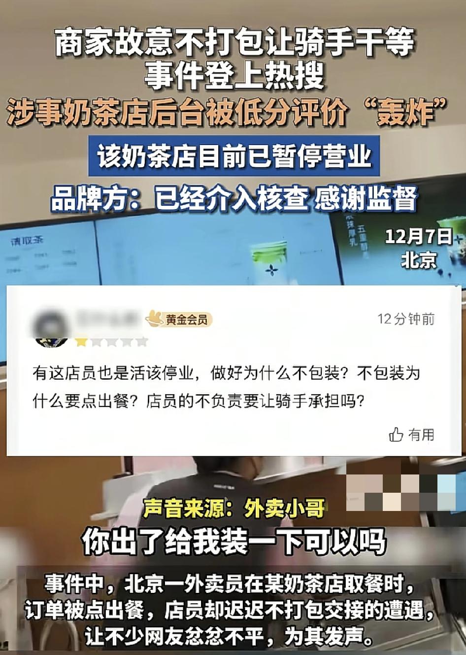 北京一家奶茶店，店员不给外卖骑手打包奶茶的视频持续在网上发酵，视频中一名外卖骑手