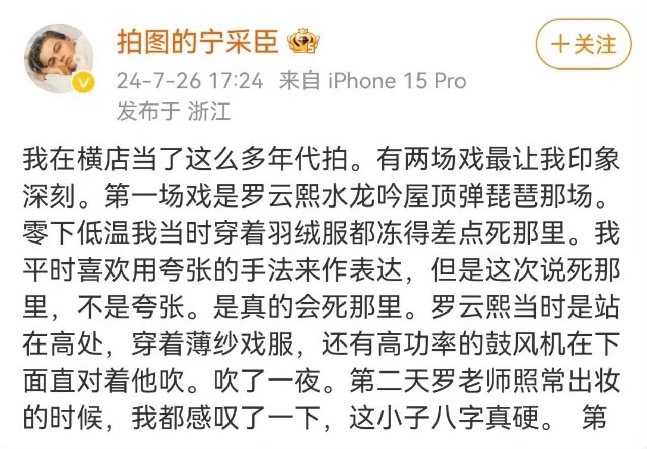 水龙吟罗云熙零下拍摄代拍破防了没有人能随便成功，罗云熙做演员，既是一份工作，也是