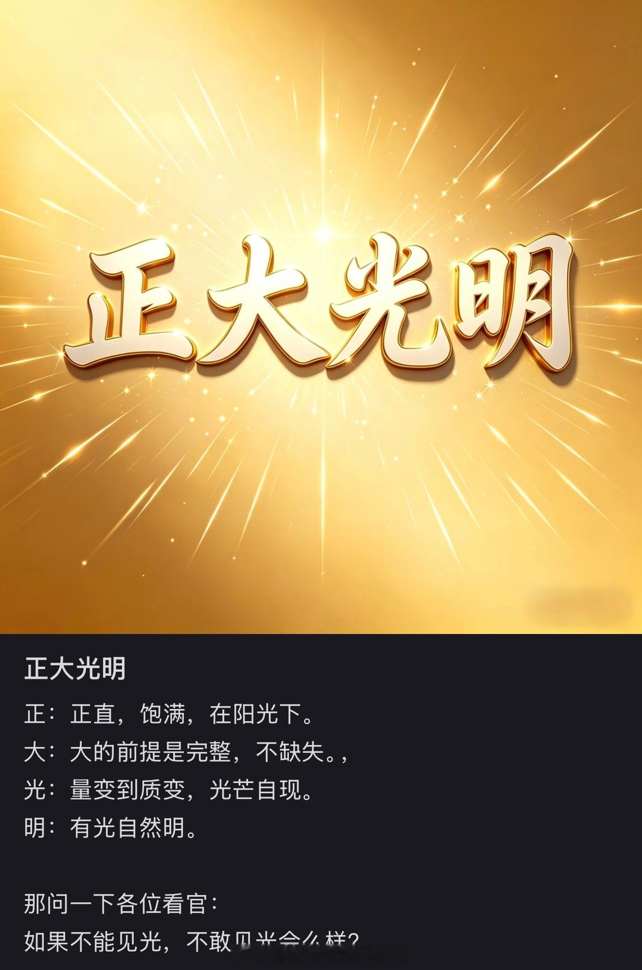 interesting如果不能见光，不敢见光会怎么样。 