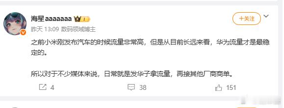 真能靠华子拿流量吗？那我得多发点华子？没事去试驾华为的车 