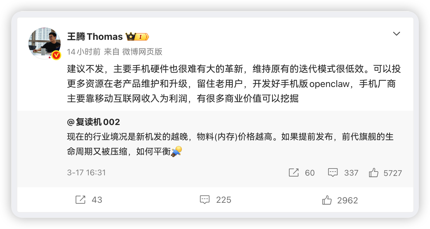 刚刷到前小米的王腾说，现在手机厂商该暂停发新机了。现在硬件没啥颠覆性创新，用户换