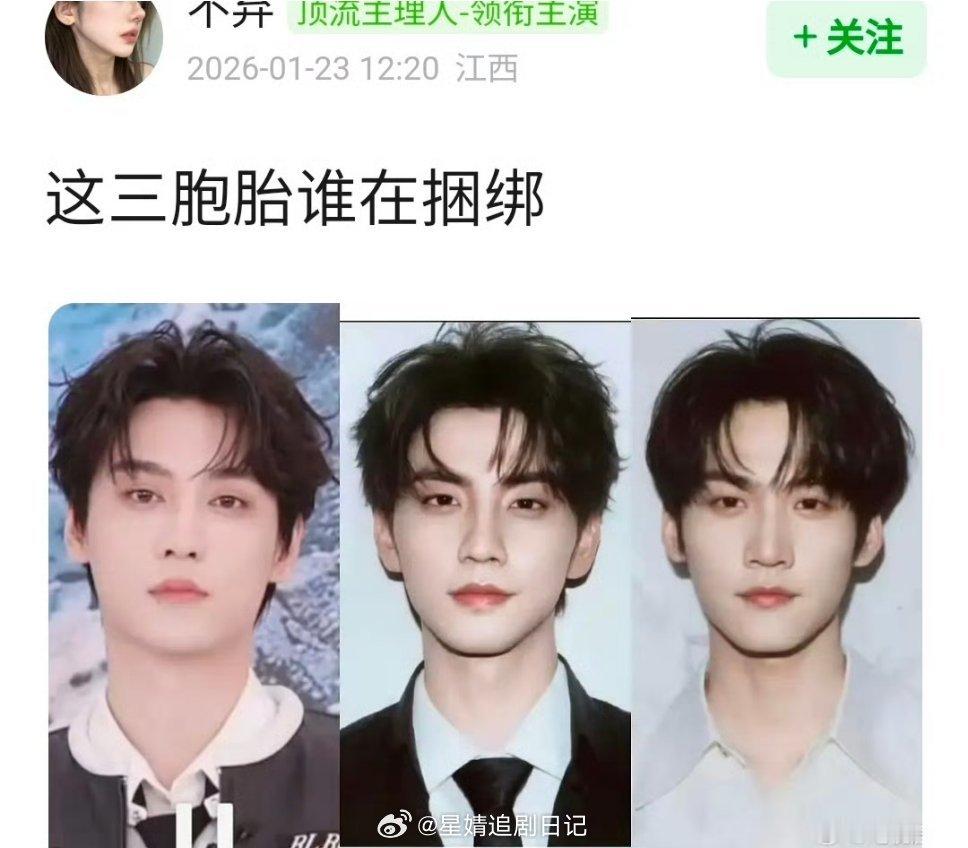 新的三胞胎又有了田栩宁，陈鑫海，周柯宇 