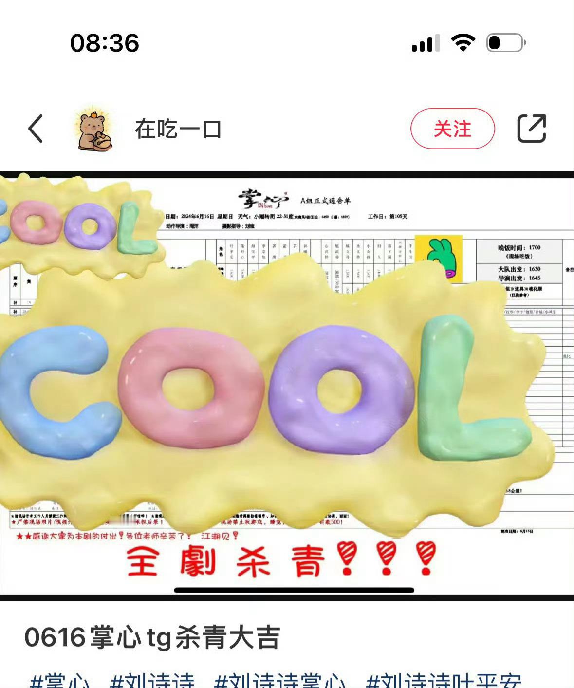#掌心今日杀青##刘诗诗掌心今日杀青#刘诗诗掌心今日杀青，[哇][哇][哇] ​