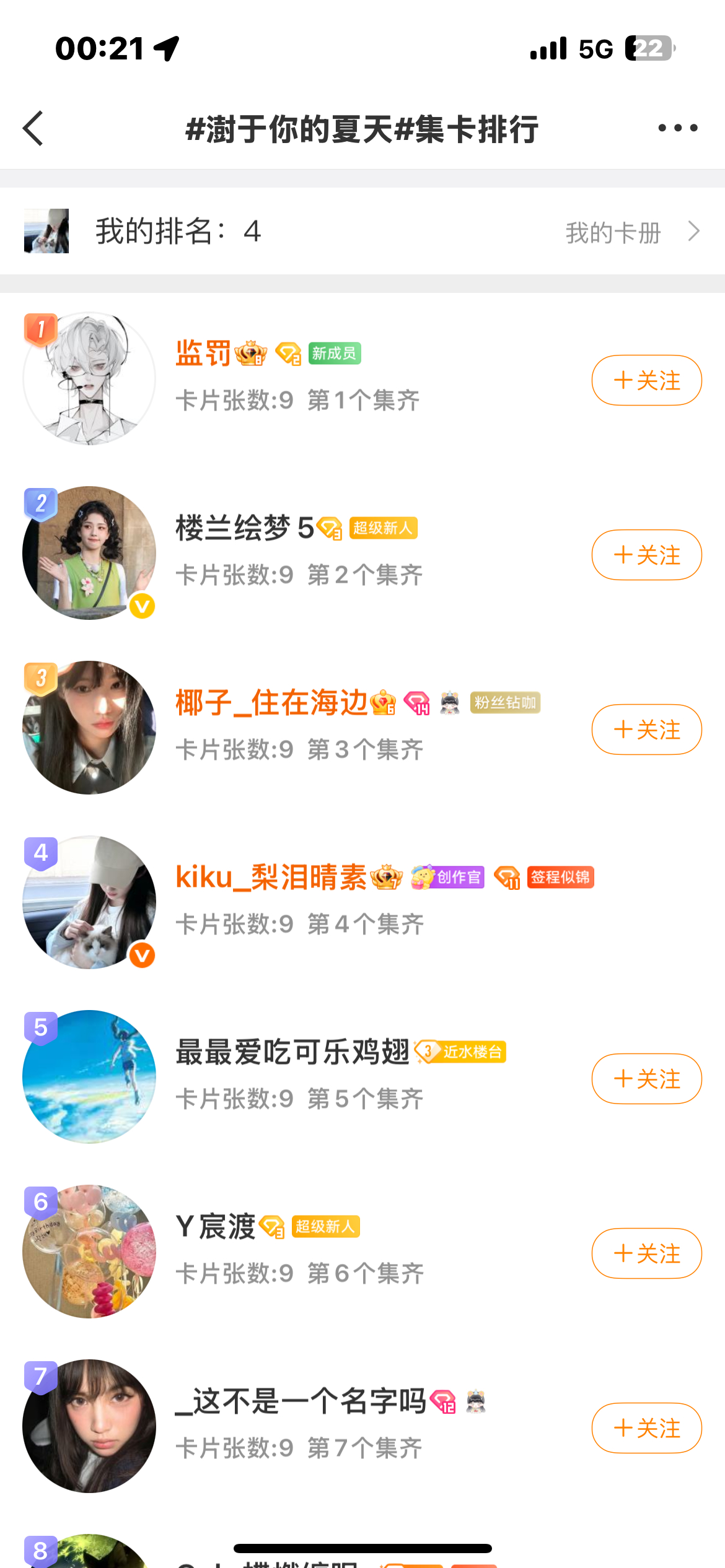 以你为名的夏天  爽， 