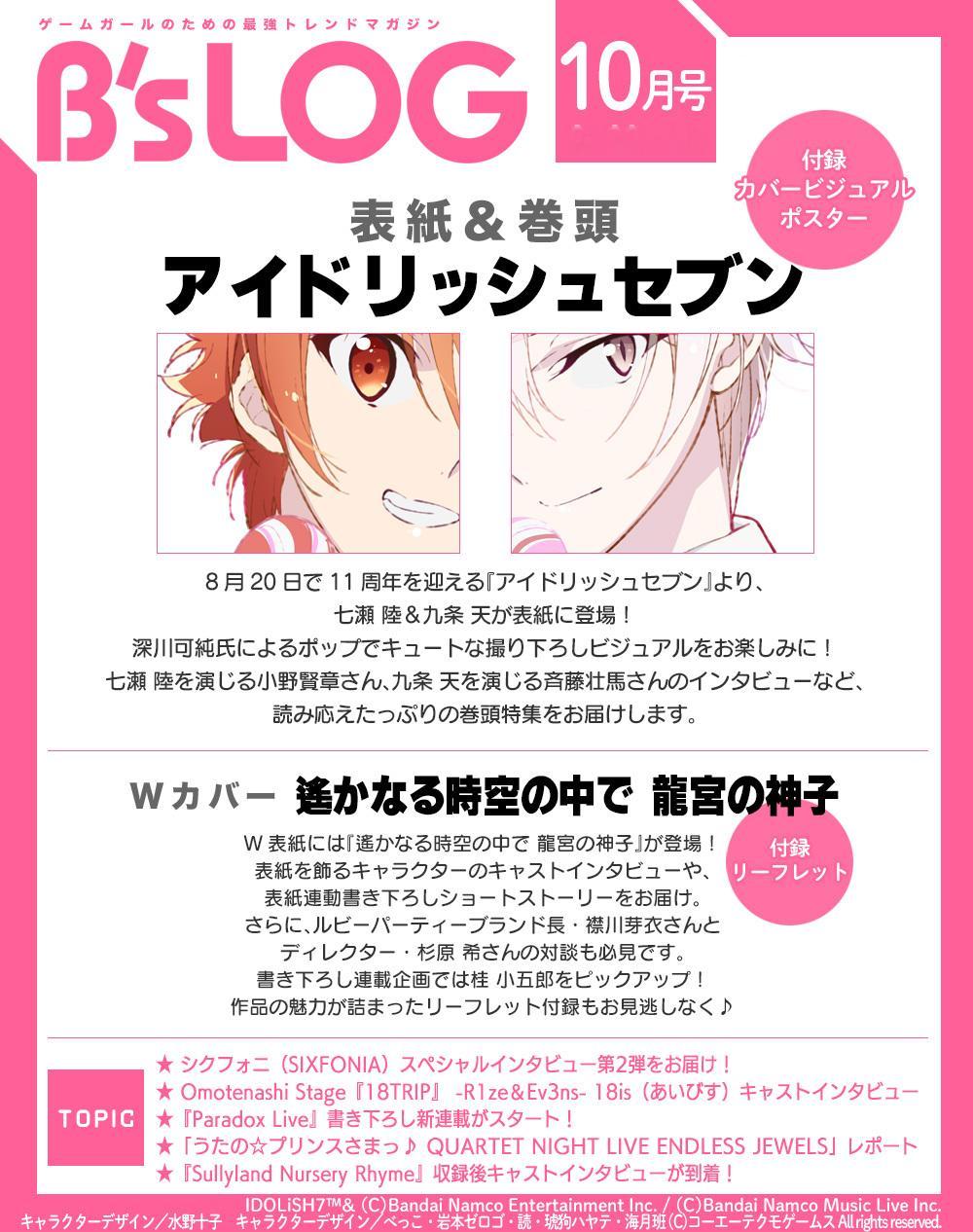 idolish7idolish7偶像星愿﻿爱娜娜 【杂志情报】【正在预订】《B'